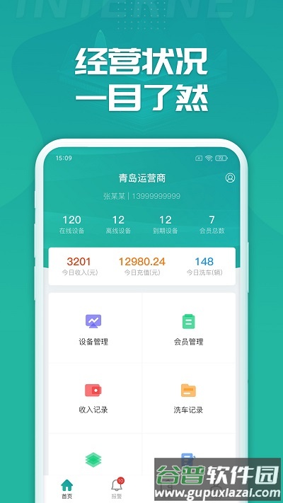 睿洗车app截图4