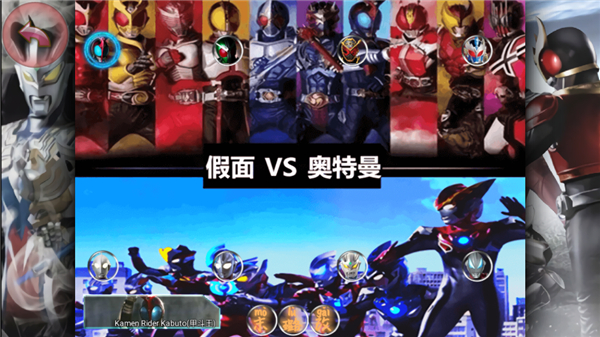死神vs火影奥特曼假面骑士版本截图1