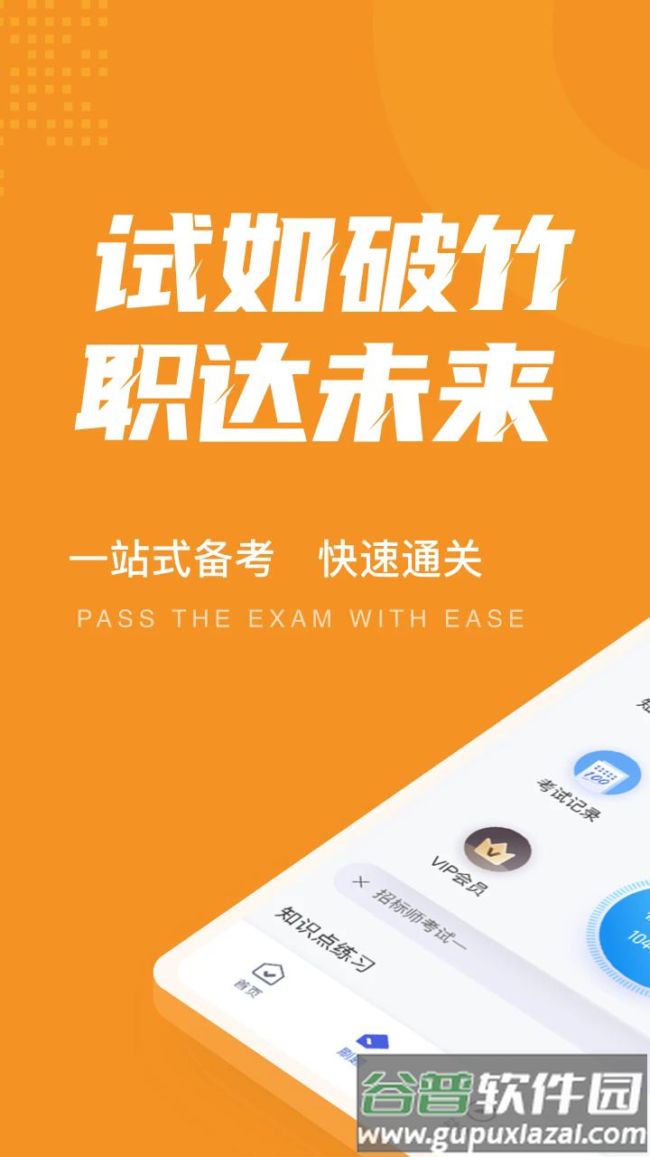 招标师考试聚题库软件