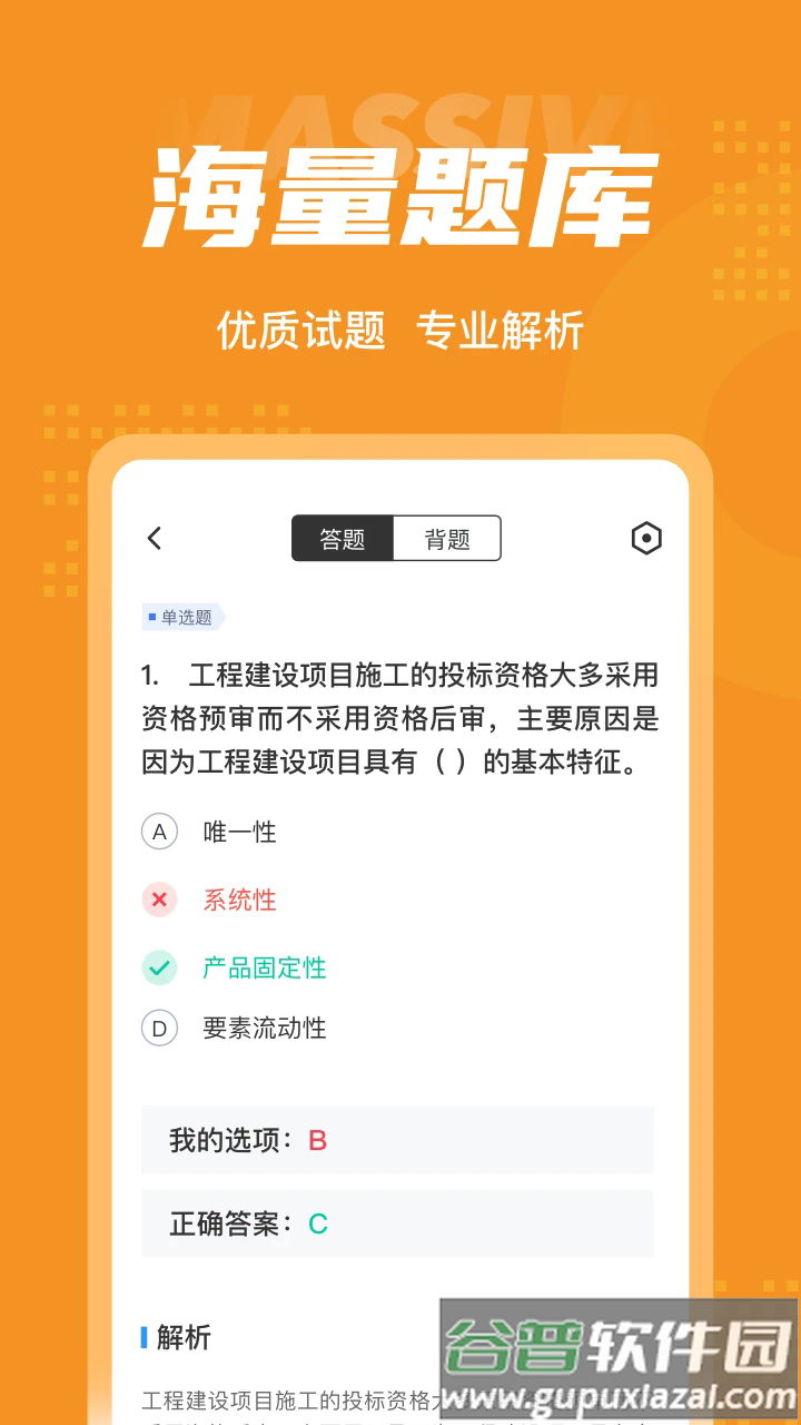 招标师考试聚题库软件截图3