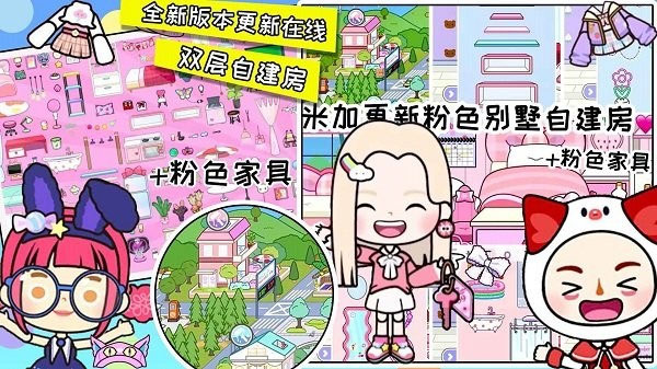 米加小镇电玩派对官方版截图2