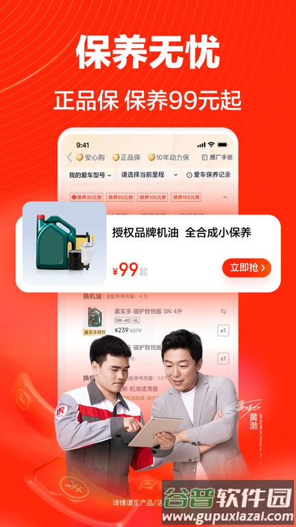 途虎养车官方版截图2