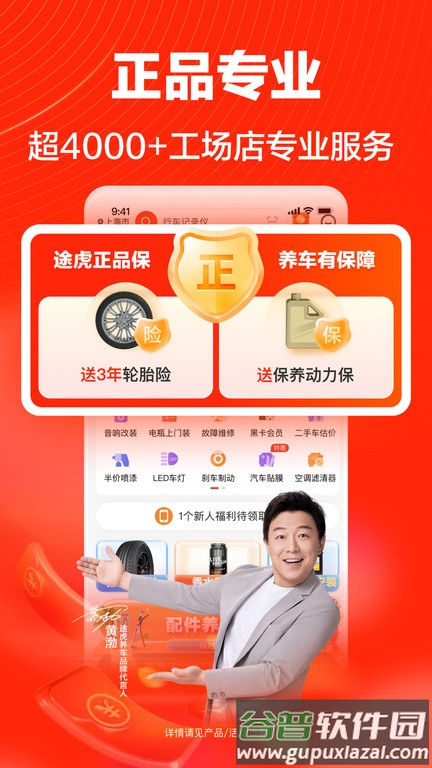 途虎养车官方版截图3