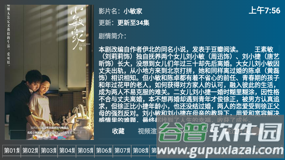 YouKnow TV最新版截图2