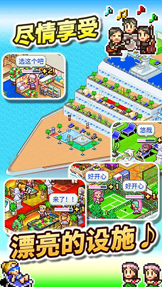 豪华大游轮物语最新版截图2