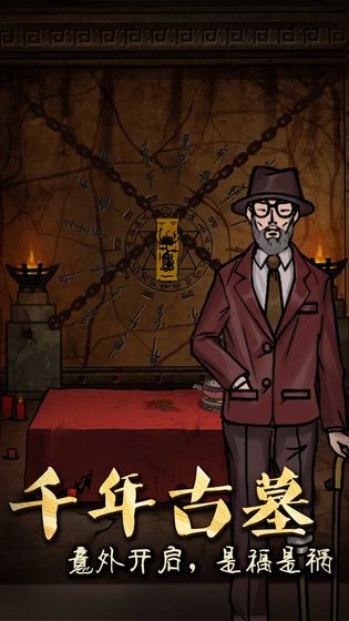 山村老屋3守墓人截图2