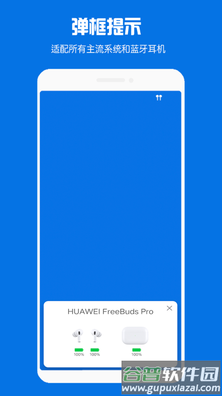 快连蓝牙耳机助手app截图1