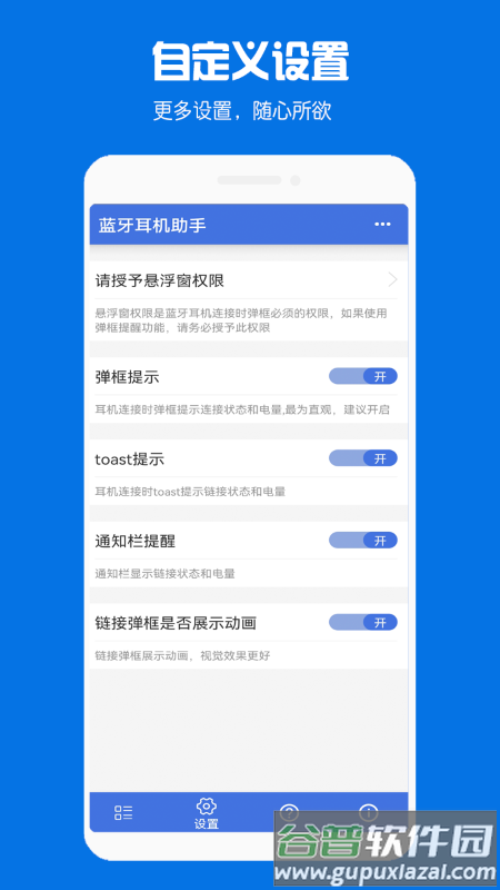 快连蓝牙耳机助手app截图2