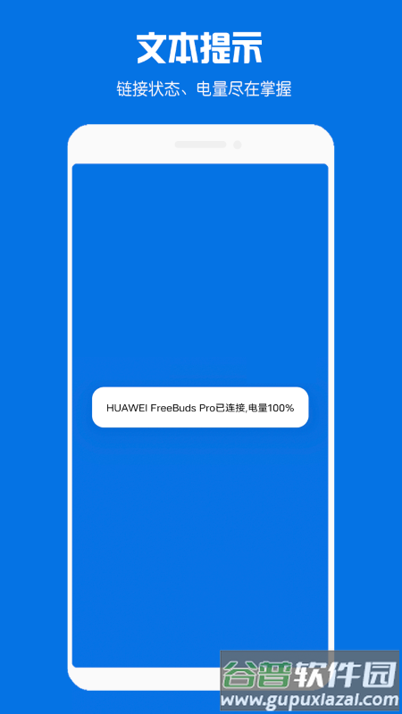 快连蓝牙耳机助手app截图3