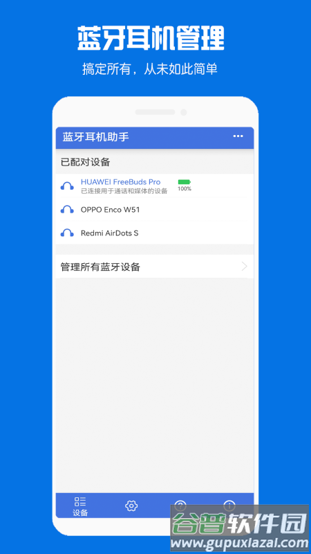 快连蓝牙耳机助手app截图4