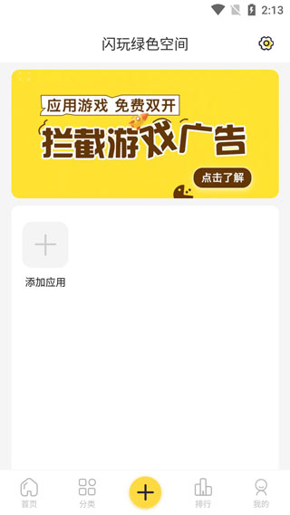 闪玩2025最新版本截图2