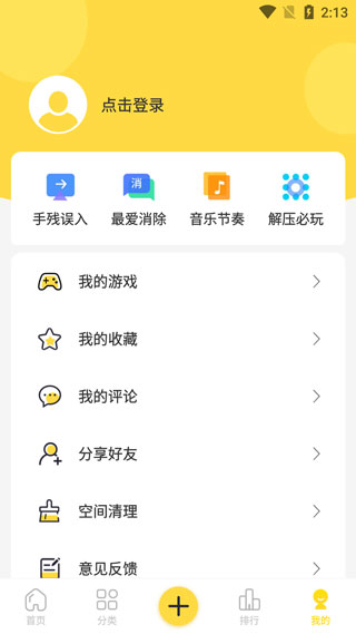 闪玩2025最新版本截图5