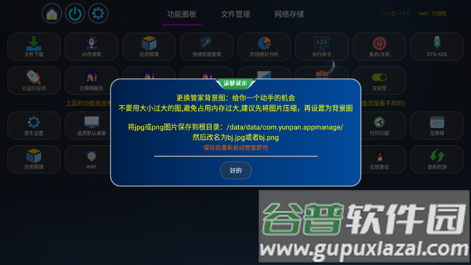 应用管家TV版1.6下载截图1