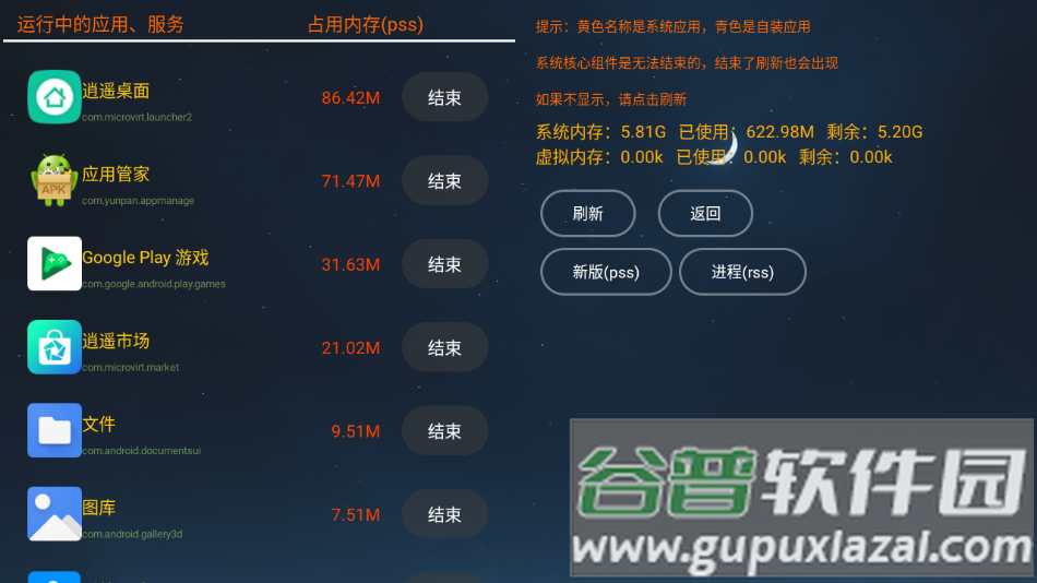 应用管家TV版1.6下载截图4