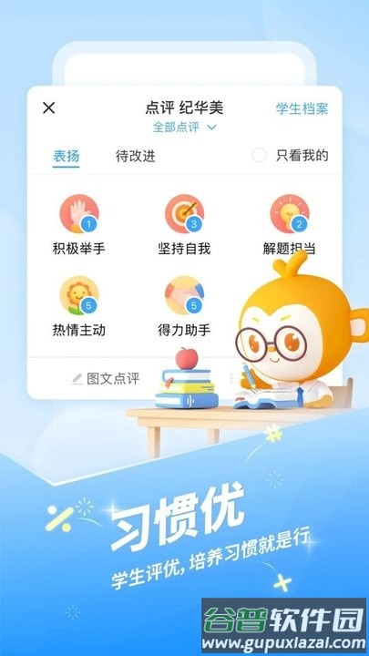 班级优化大师学生版最新版截图1