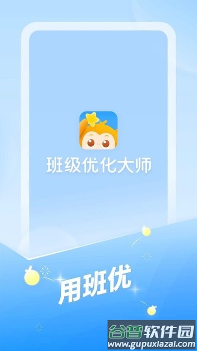 班级优化大师学生版最新版截图2