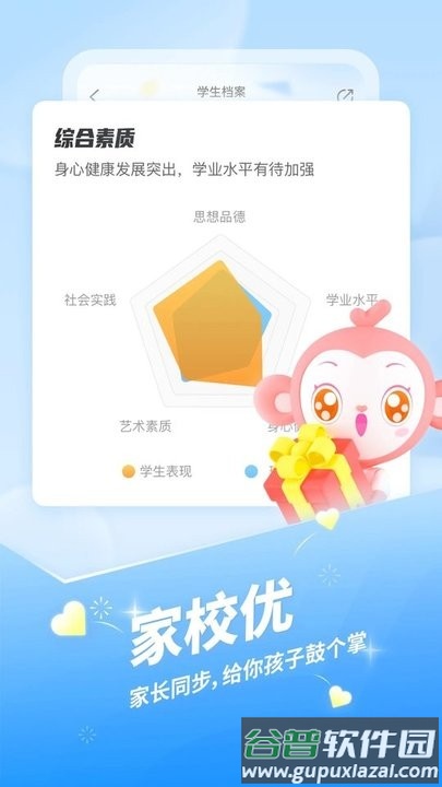 班级优化大师学生版最新版截图3