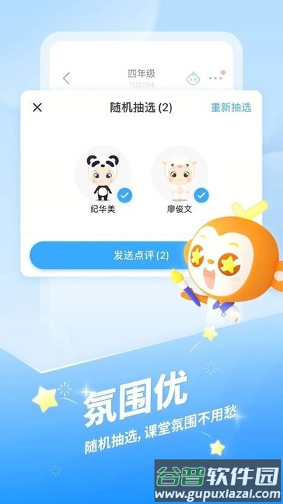 班级优化大师学生版最新版截图4