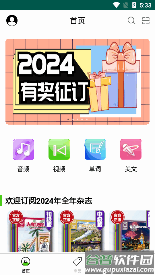 空中英语app官方版