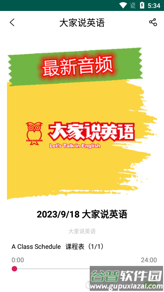 空中英语app官方版截图1