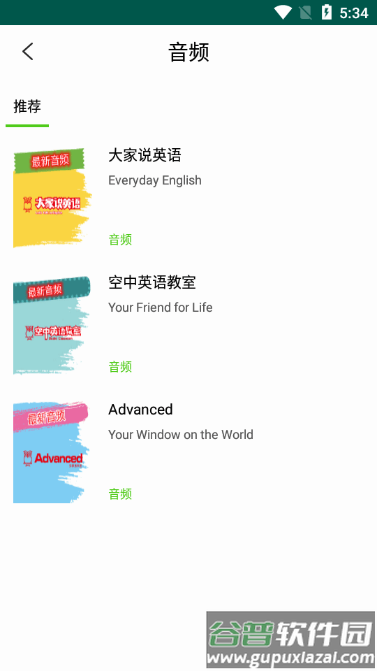 空中英语app官方版截图2