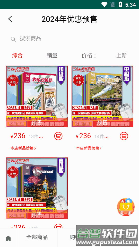 空中英语app官方版截图3