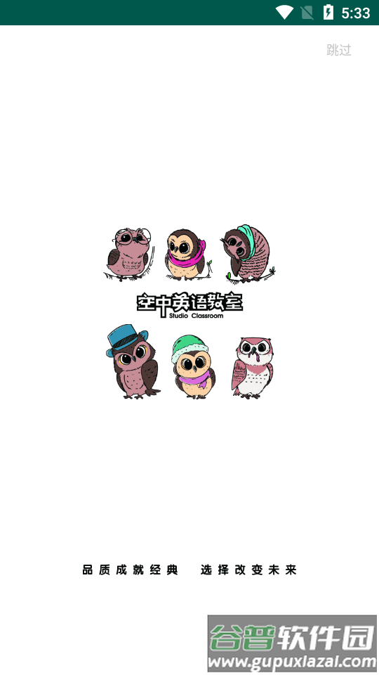 空中英语app官方版截图5