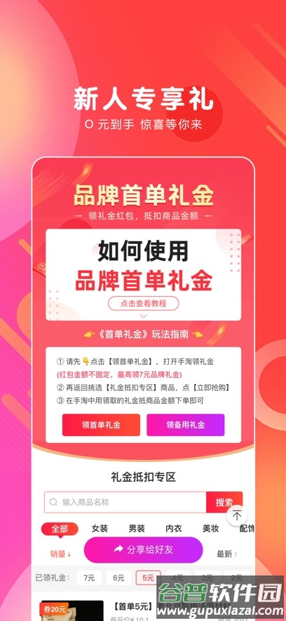 白白优选最新版下载安装截图1