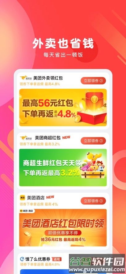 白白优选最新版下载安装截图2