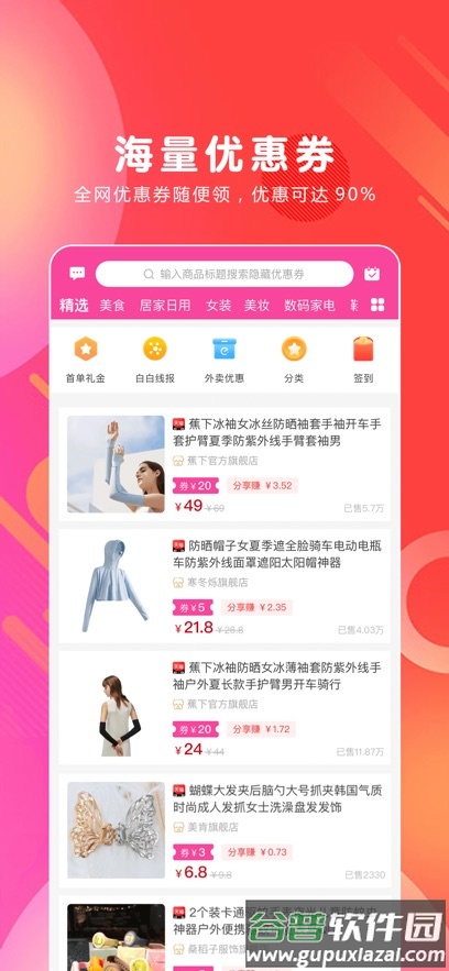 白白优选最新版下载安装截图4