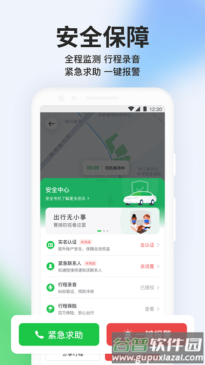 曹操出行官方版截图2