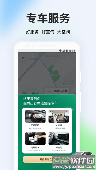 曹操出行官方版截图4