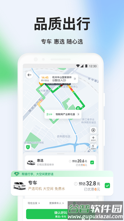 曹操出行官方版截图5
