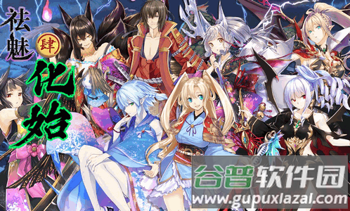 祛魅4化始全章节完整版