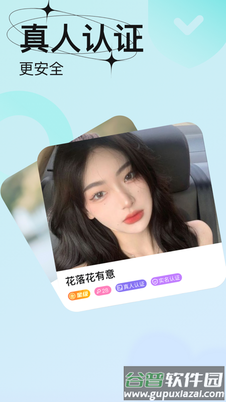 轻恋官方正版免费安装截图2