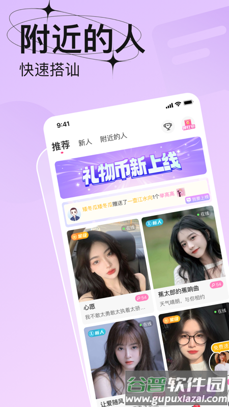 轻恋官方正版免费安装截图3