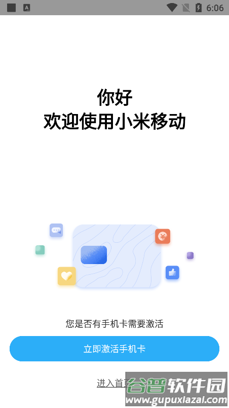 小米移动卡手机客户端截图3