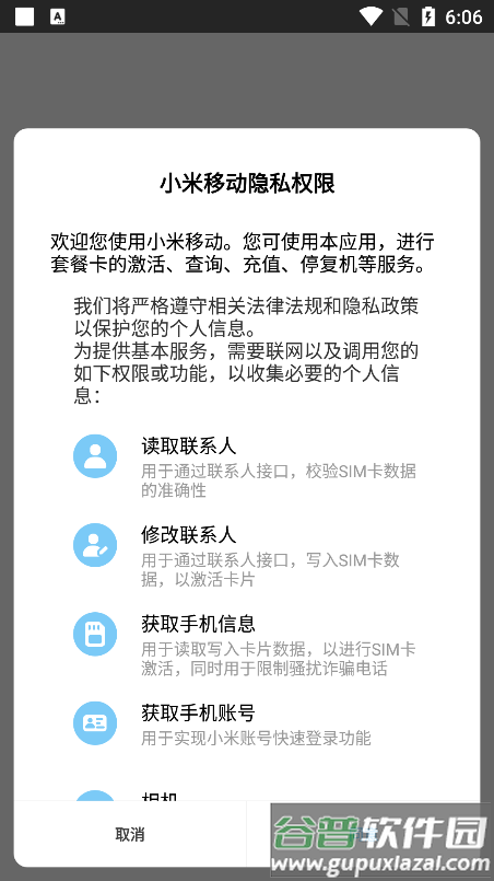 小米移动卡手机客户端截图4