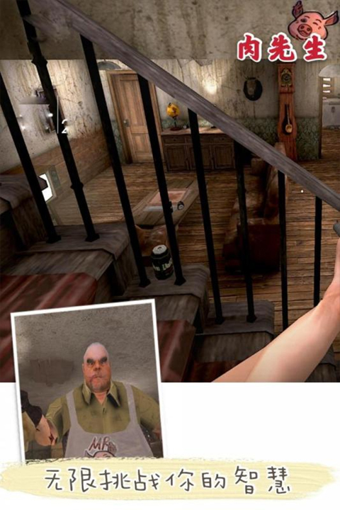肉先生恐怖游戏截图2