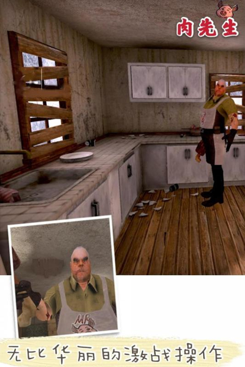 肉先生恐怖游戏截图4