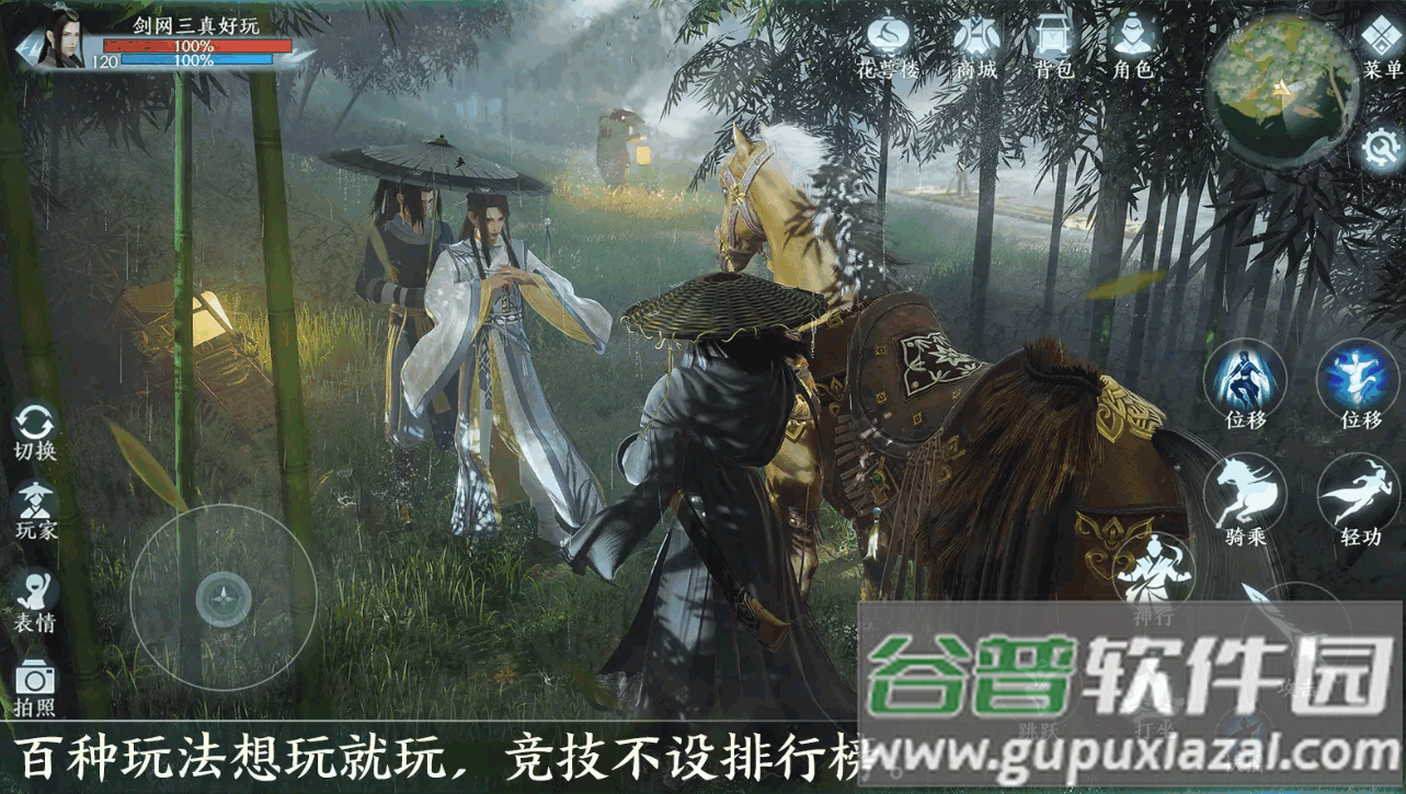 云剑网3无界手游截图3