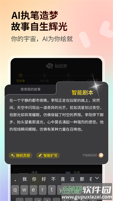 白日梦app软件免费下载截图4