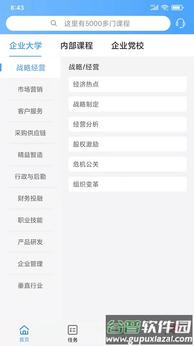 企大clm云学习官方版截图2