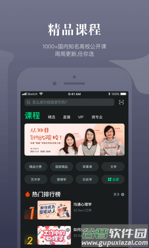 知到客户端, 知到客户端