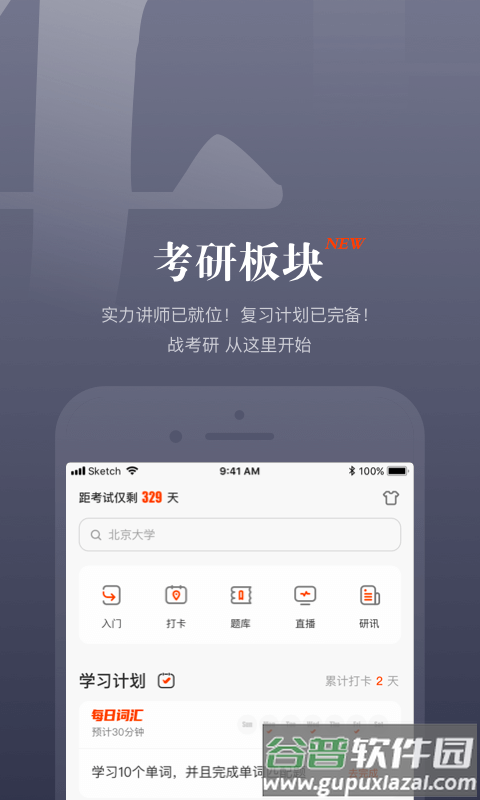 知到客户端截图1