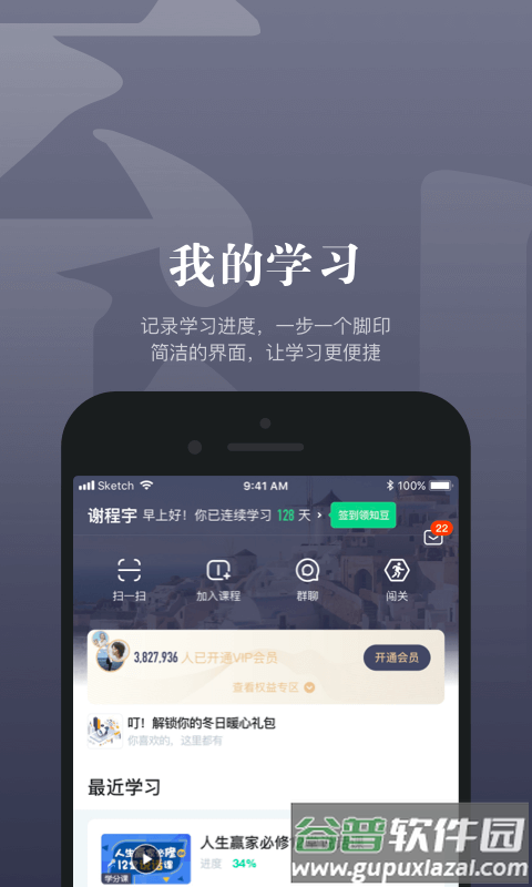 知到客户端截图3