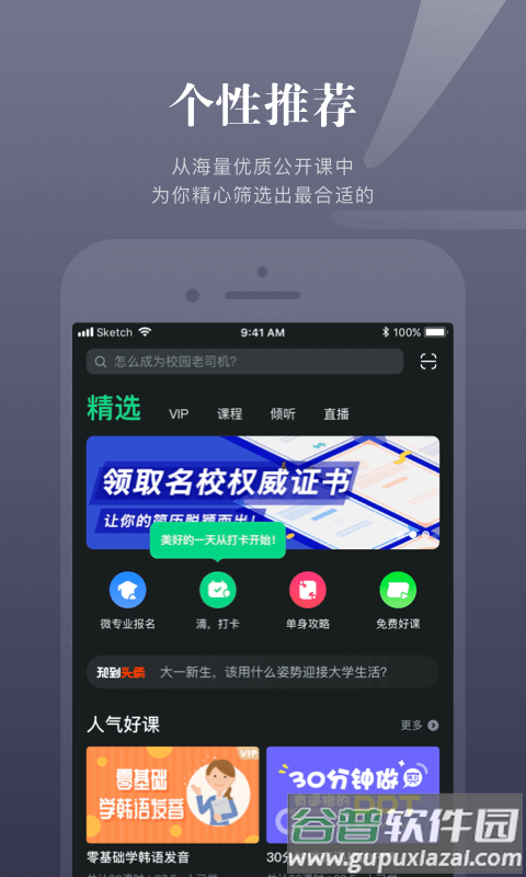 知到客户端截图4