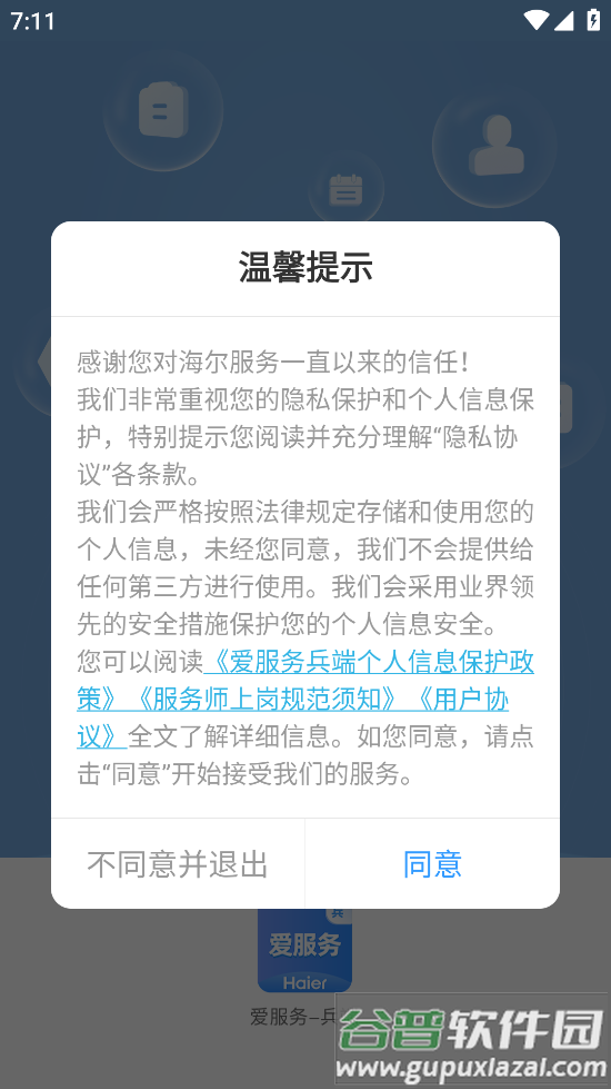爱服务-兵端app截图1