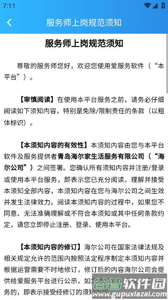 爱服务-兵端app截图2