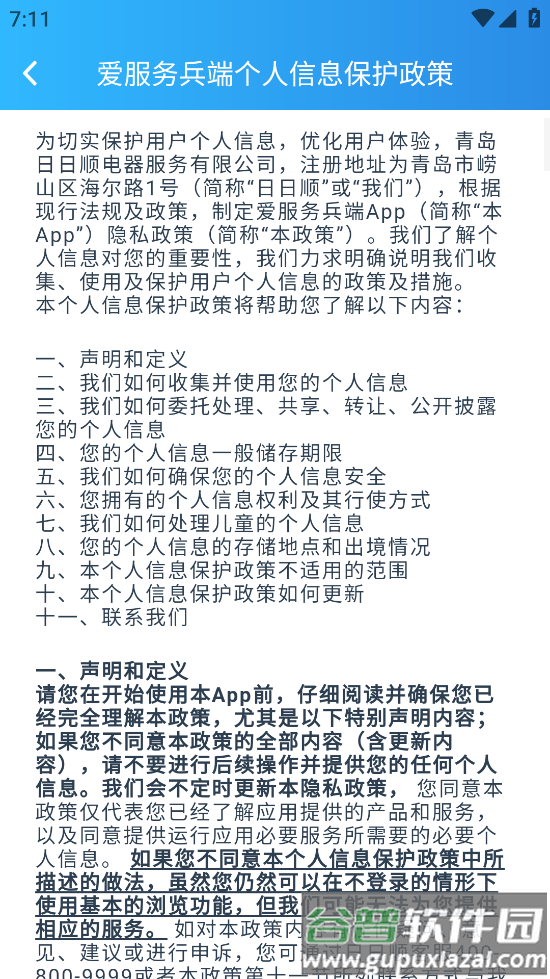 爱服务-兵端app截图3